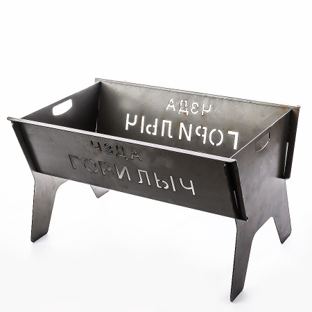 Collapsible brazier with a bend "Gorilych" 500*160*320 mm в Балашихе
