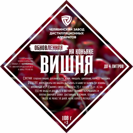 Set of herbs and spices "Cherry on cognac" в Балашихе