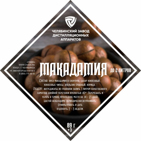 Set of herbs and spices "Macadamia" в Балашихе