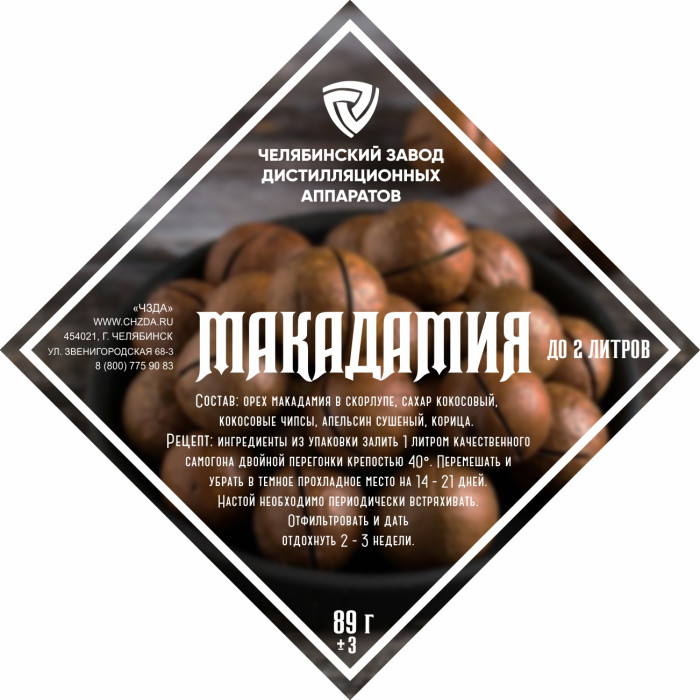 Set of herbs and spices "Macadamia" в Балашихе