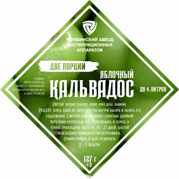 Set of herbs and spices "Apple Calvados" в Балашихе