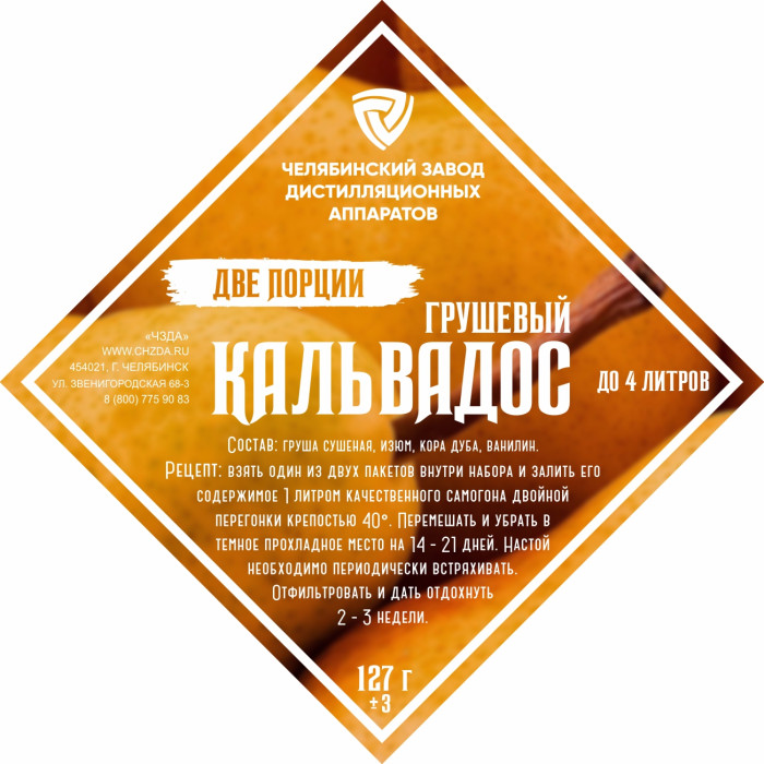 Set of herbs and spices "Pear Calvados" в Балашихе