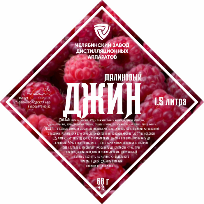 Set of herbs and spices "Raspberry gin" в Балашихе