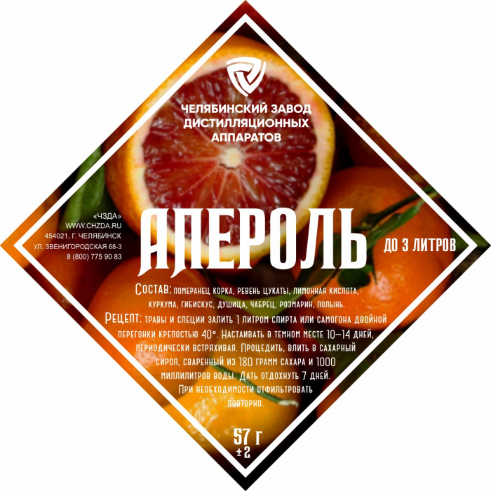 Set of herbs and spices "Aperol" в Балашихе